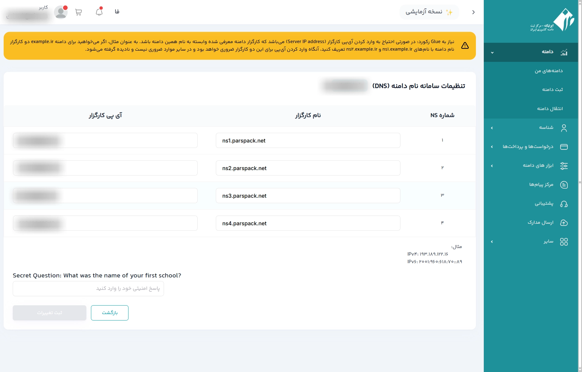 تغییر DNS دامنه IR در ایرنیک